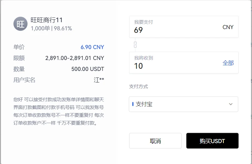 購買USDT教程,步驟3