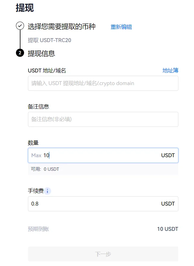 購買USDT教程,步驟6