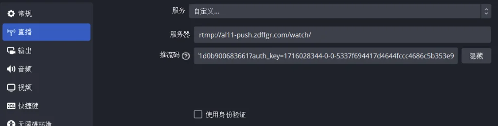 OBS輸入推流碼