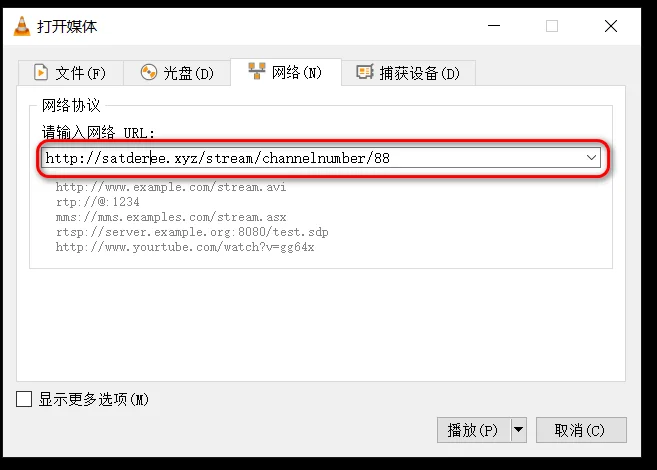vlc播放器輸入信號源鏈接